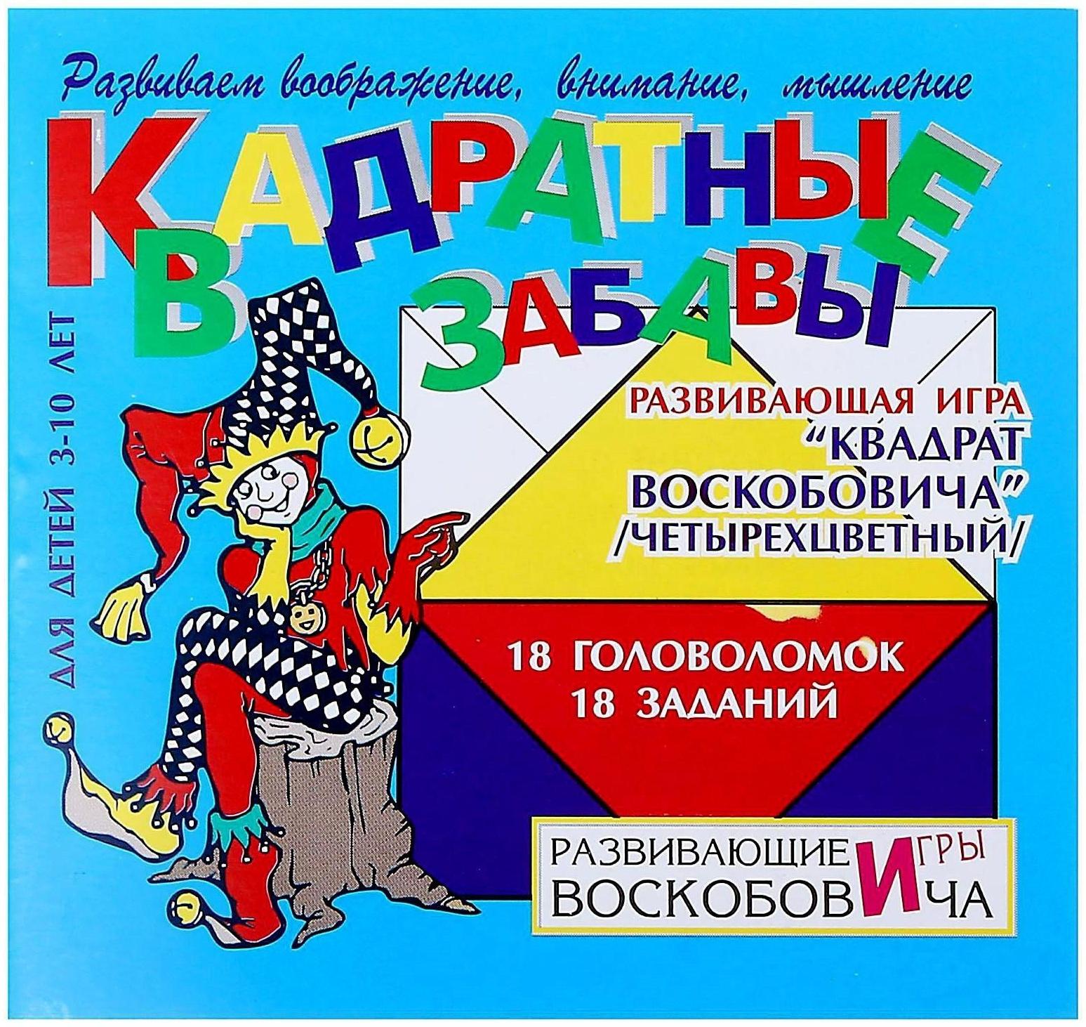 Развивающая игра «Квадрат Воскобовича», 4 цвета