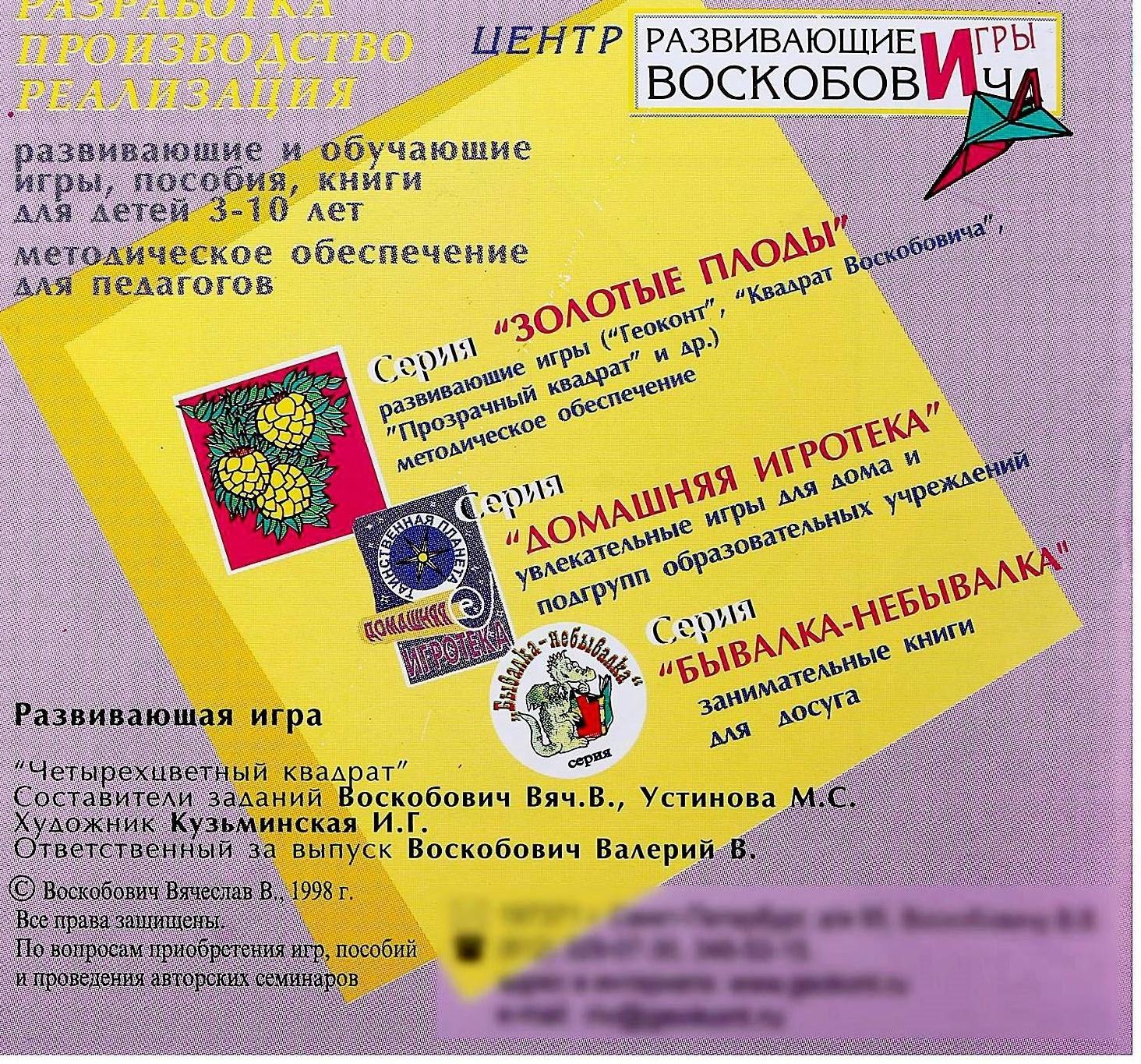 Развивающая игра «Квадрат Воскобовича», 4 цвета