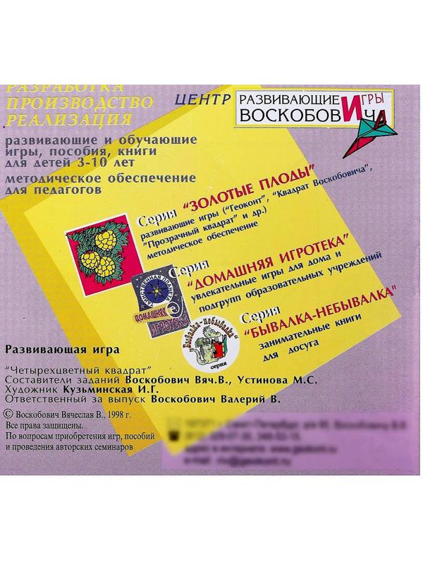 Развивающая игра «Квадрат Воскобовича», 4 цвета