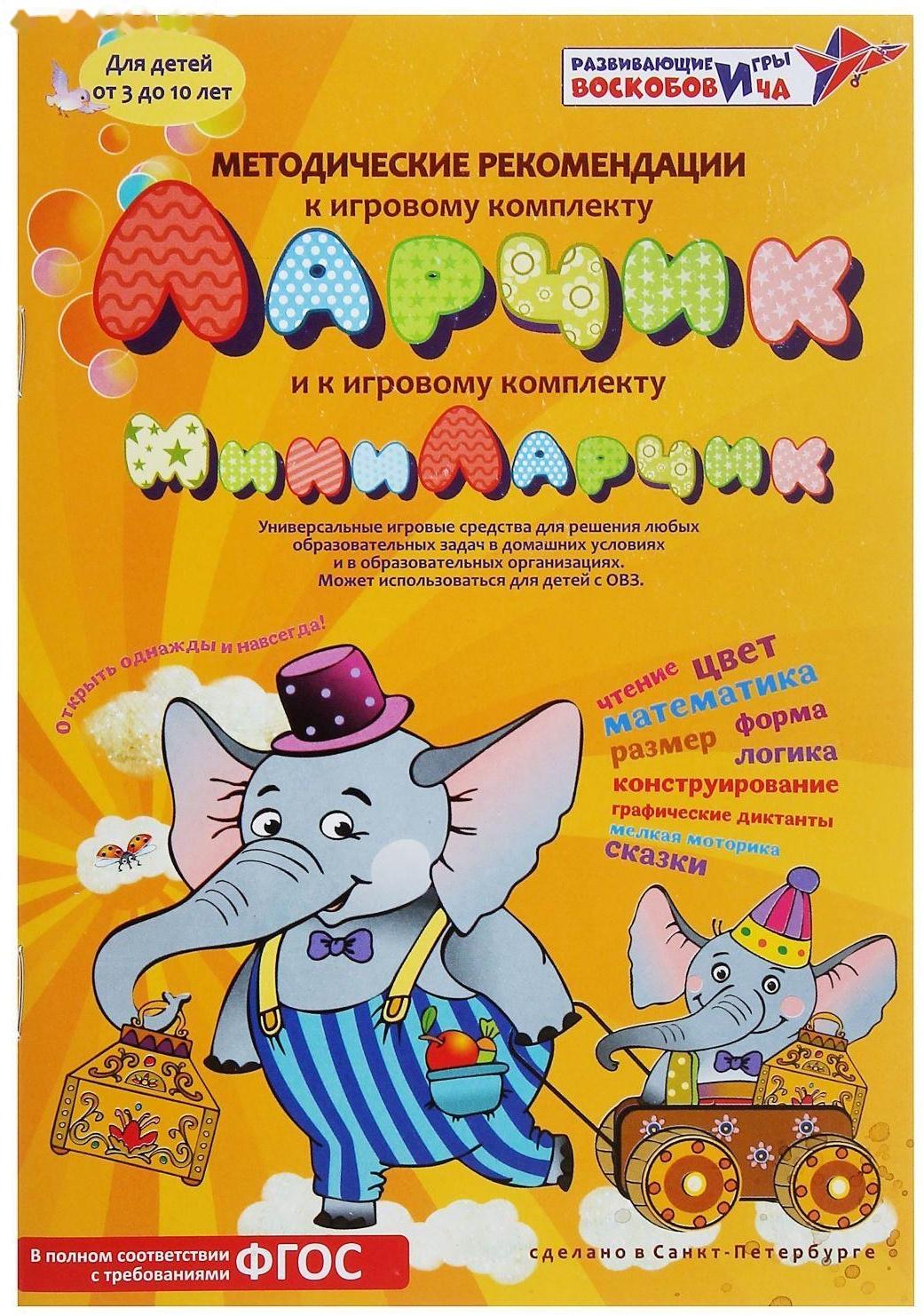 Развивающий комплект «Коврограф «Ларчик» + методика