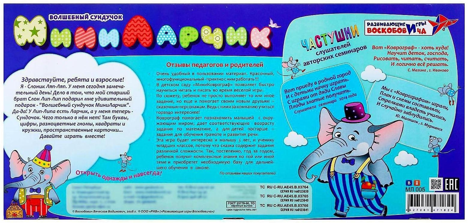 Развивающий комплект «МиниЛарчик», + методика