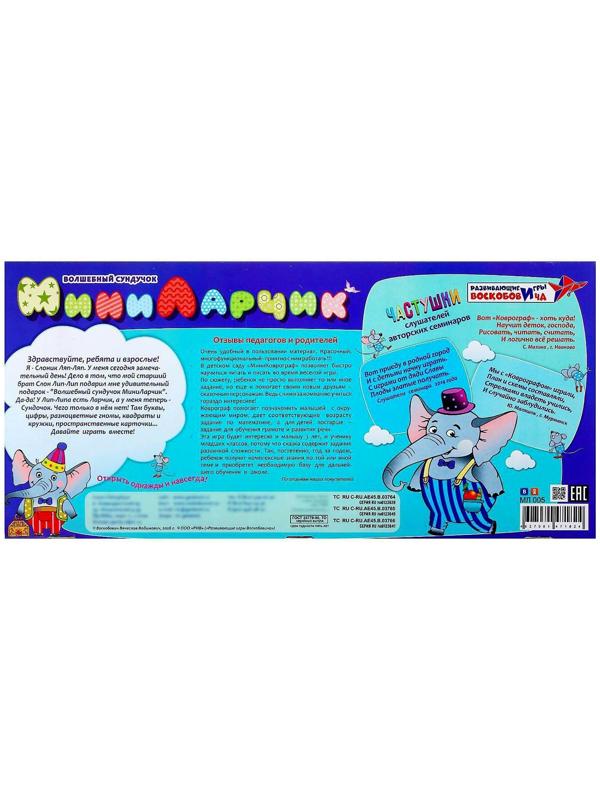 Развивающий комплект «МиниЛарчик», + методика