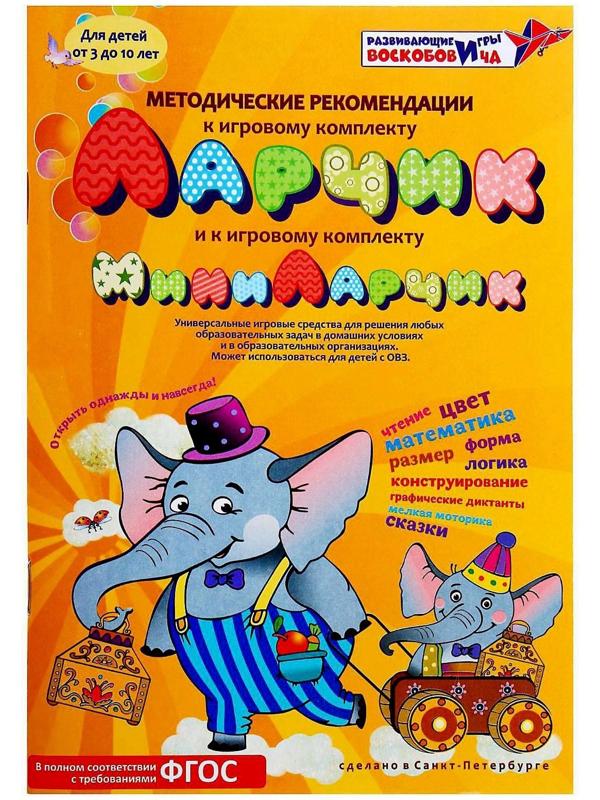 Развивающий комплект «МиниЛарчик», + методика