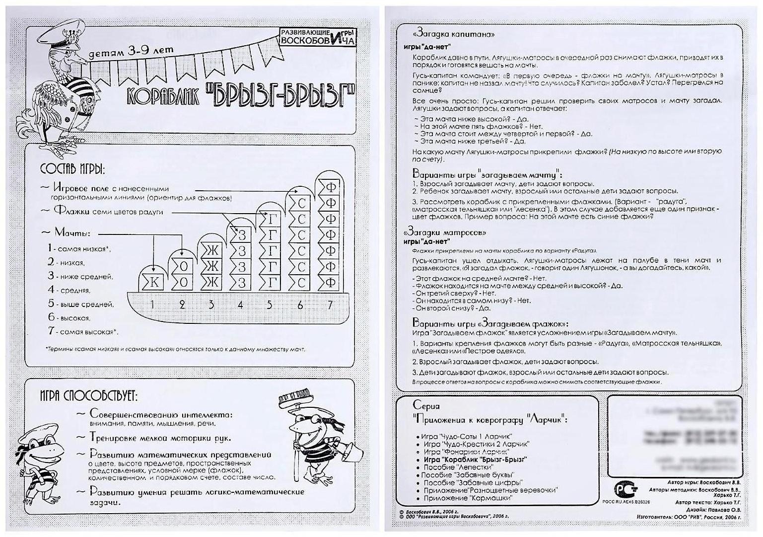 Математическая игра «Кораблик «Брызг-Брызг», ларчик