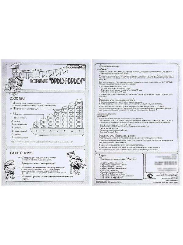 Математическая игра «Кораблик «Брызг-Брызг», ларчик