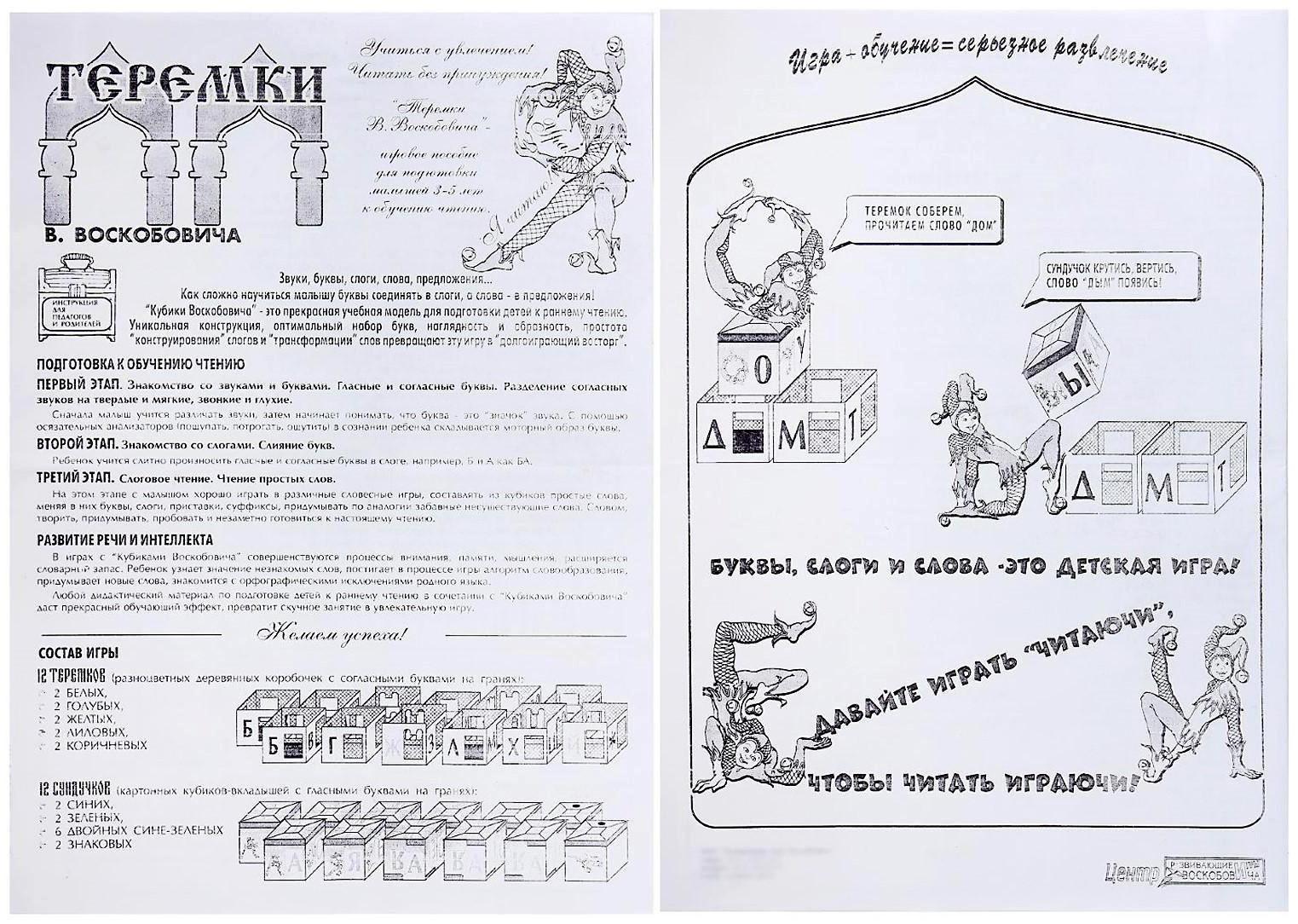 Игровые кубики «Теремки Воскобовича»