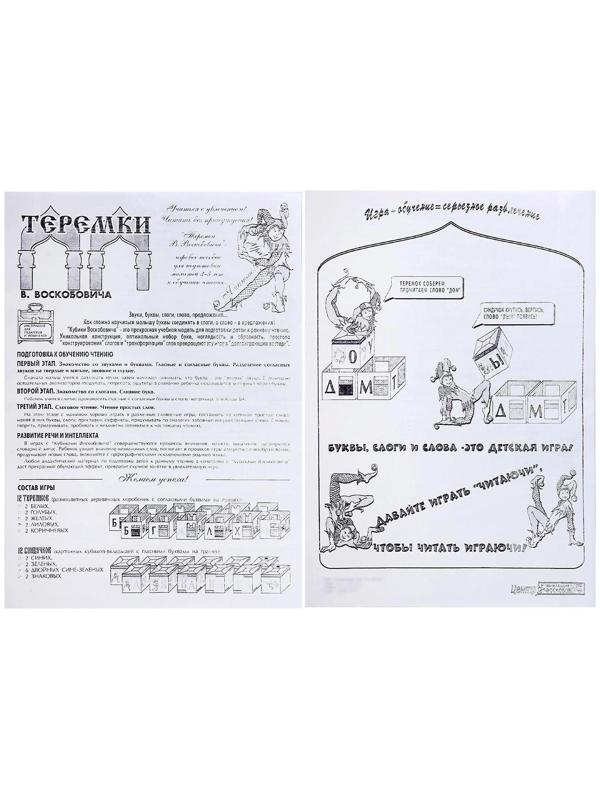 Игровые кубики «Теремки Воскобовича»