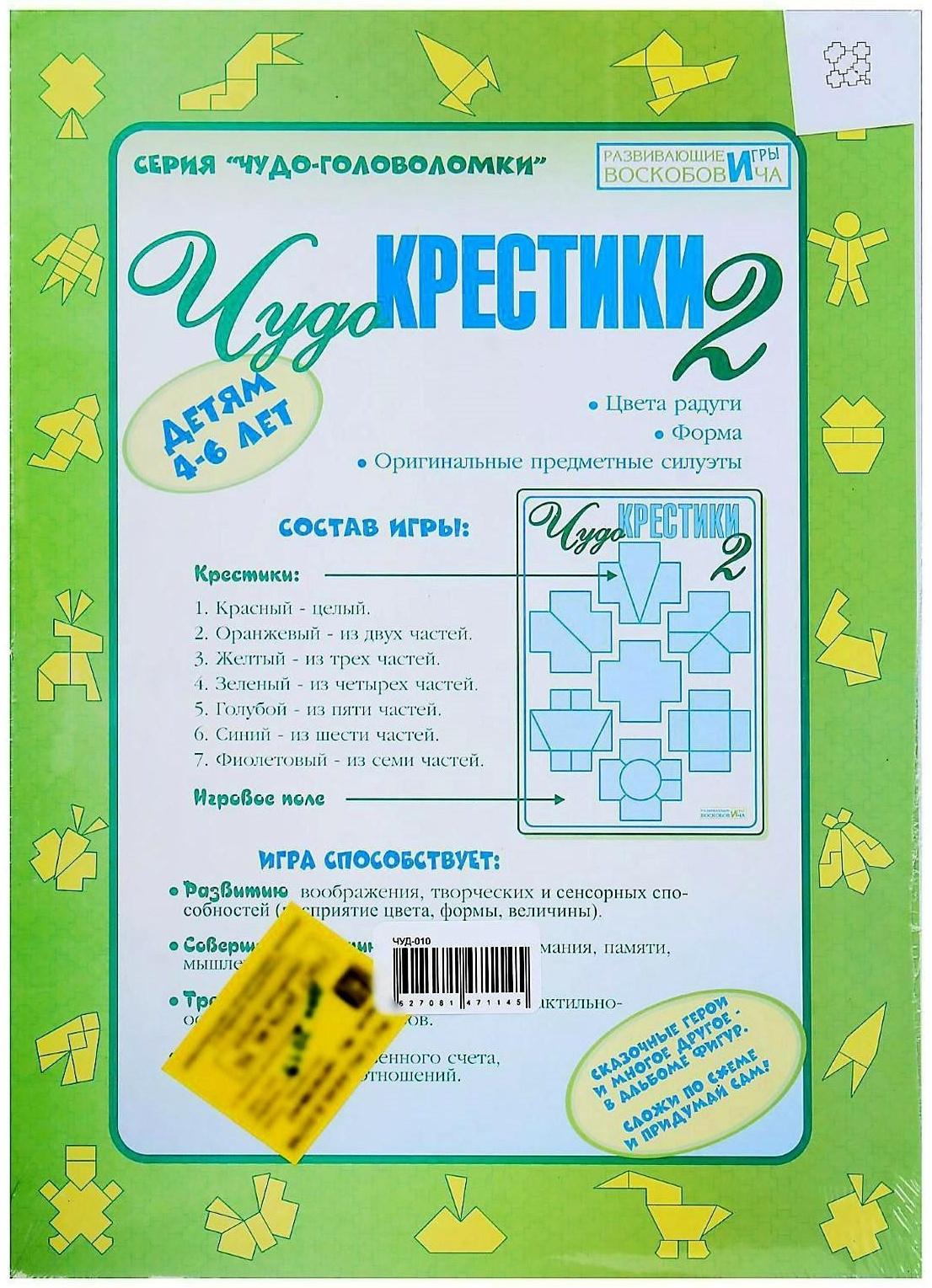 Развивающая игра «Чудо-Крестики 2»