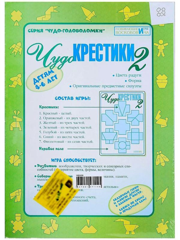 Развивающая игра «Чудо-Крестики 2»