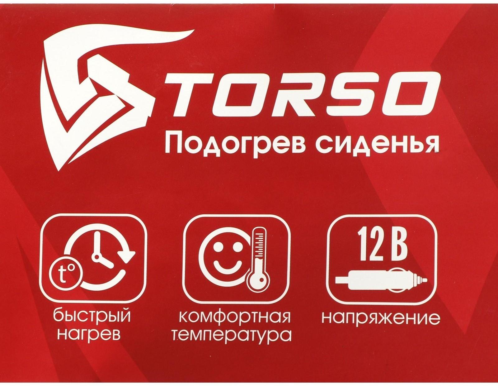 Подогрев сидений TORSO, сиденье со спинкой, без регулятора, хлопок