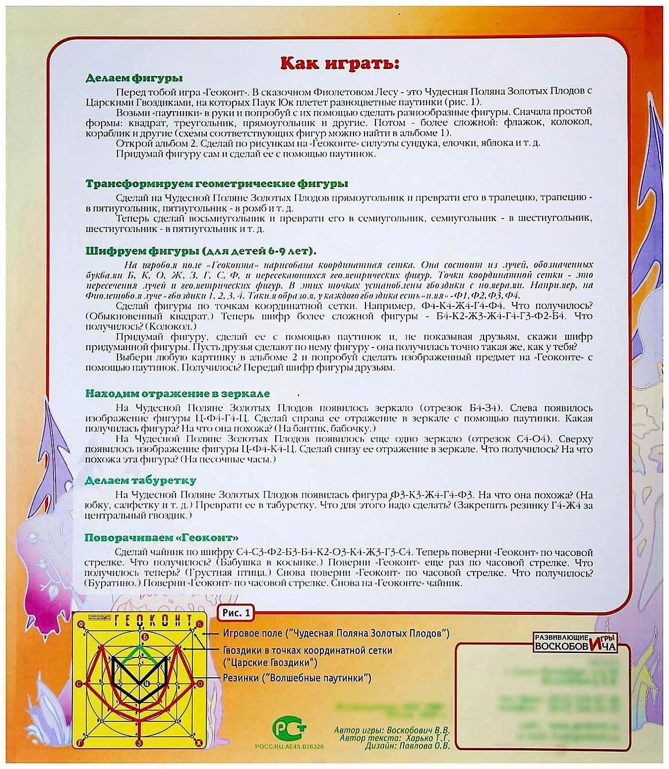 Развивающая игра «Геоконт «Малыш» + сказка