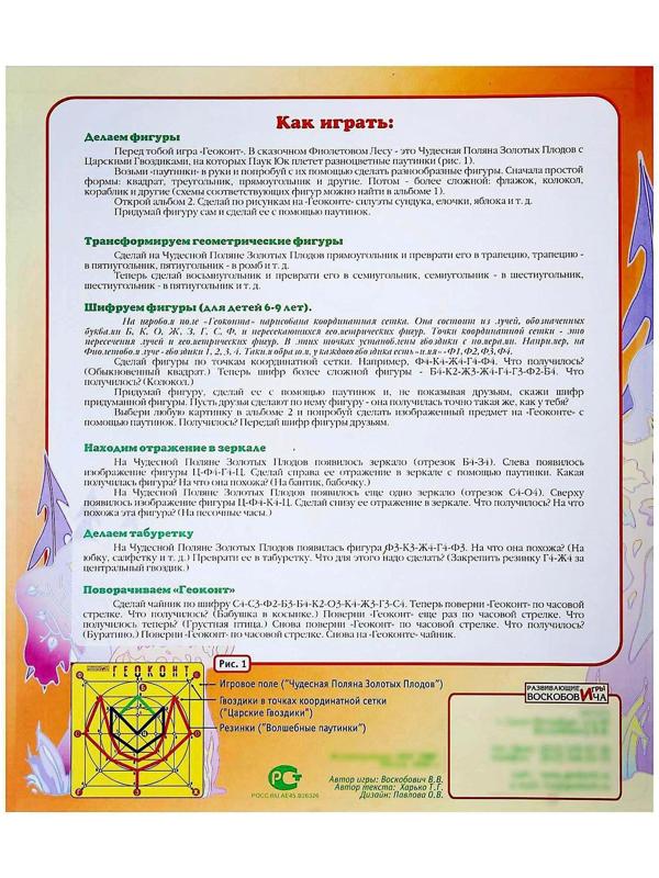 Развивающая игра «Геоконт «Малыш» + сказка