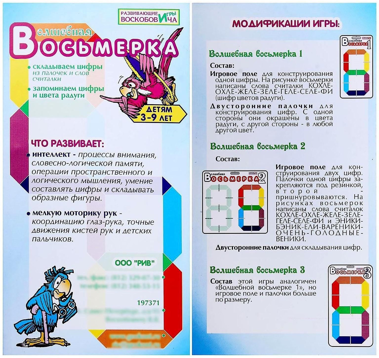 Развивающая игра «Волшебная восьмёрка 1»