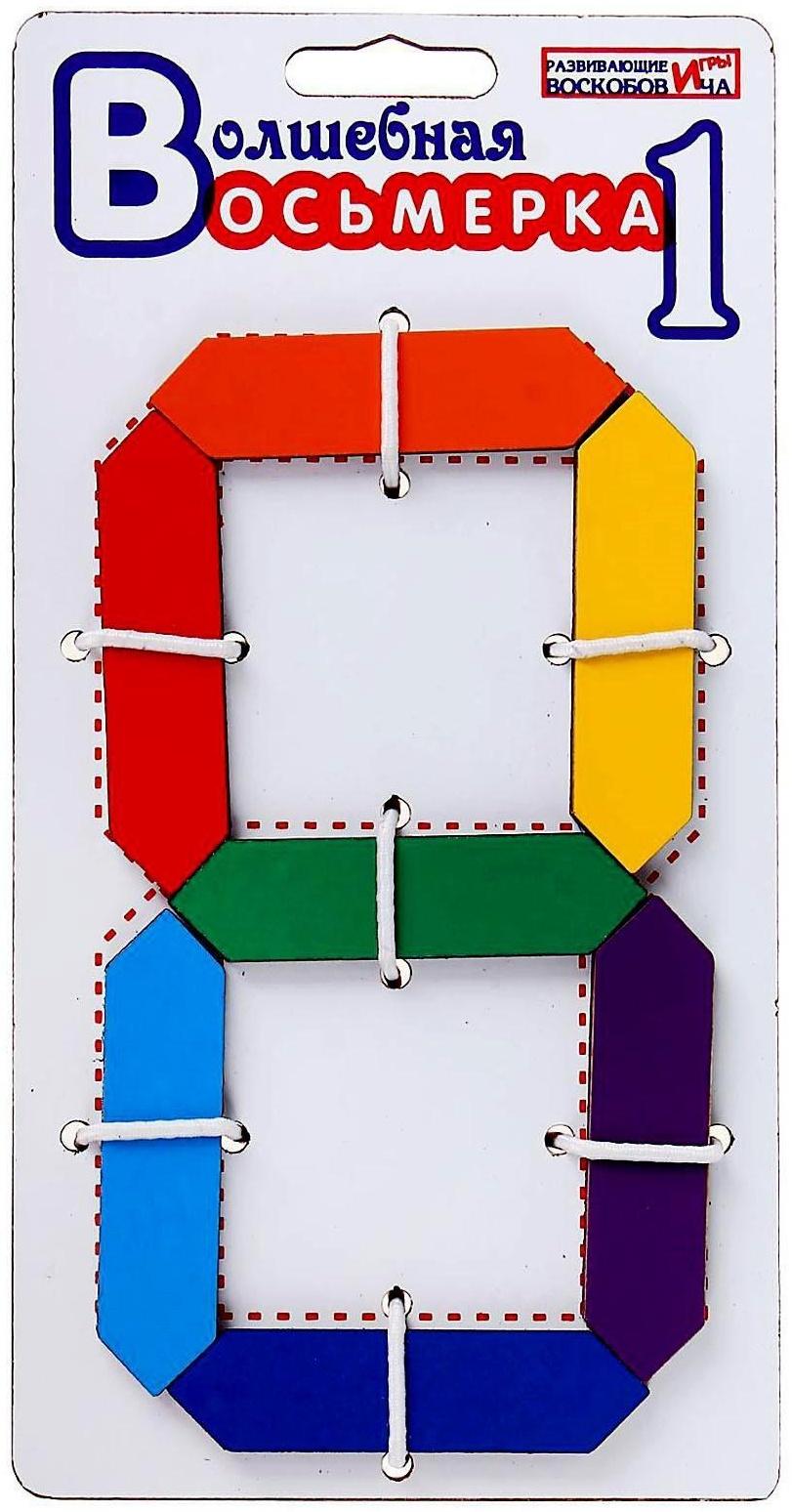 Развивающая игра «Волшебная восьмёрка 1»