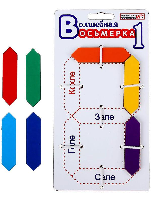 Развивающая игра «Волшебная восьмёрка 1»