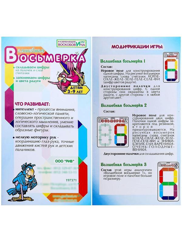 Развивающая игра «Волшебная восьмёрка 1»