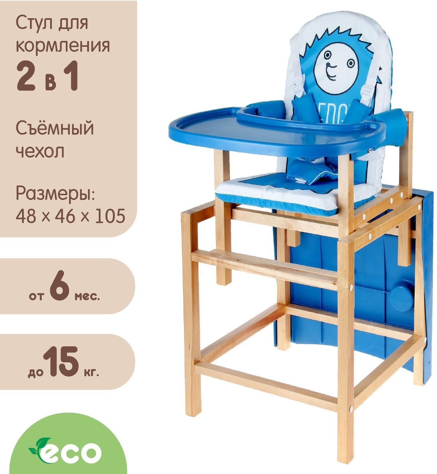 Стульчик для кормления Hedgy, трансформер