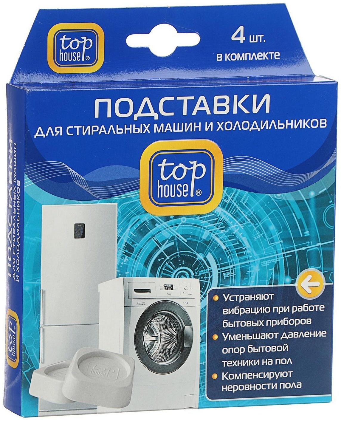 Подставки для стиральных машин и холодильников Top House, 4 шт.