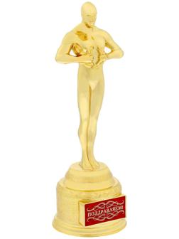 Мужская фигура «Поздравляем», оскар