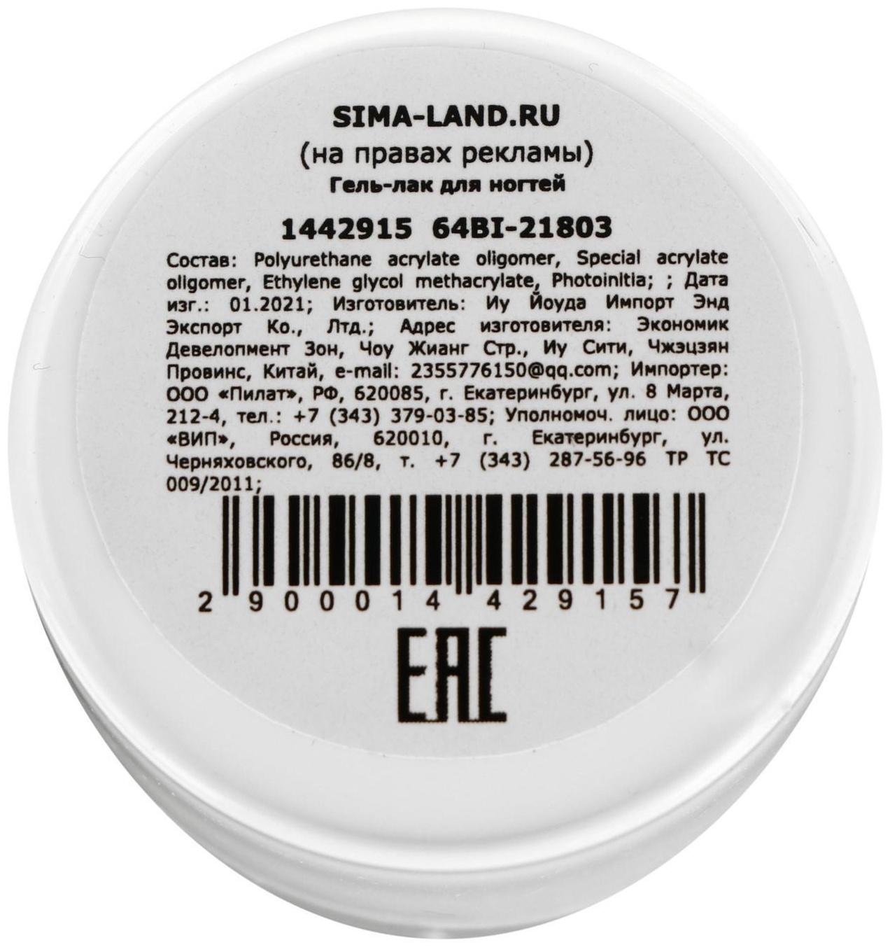 Гель-краска для ногтей трёхфазный LED/UV, 8мл, цвет 08 белый