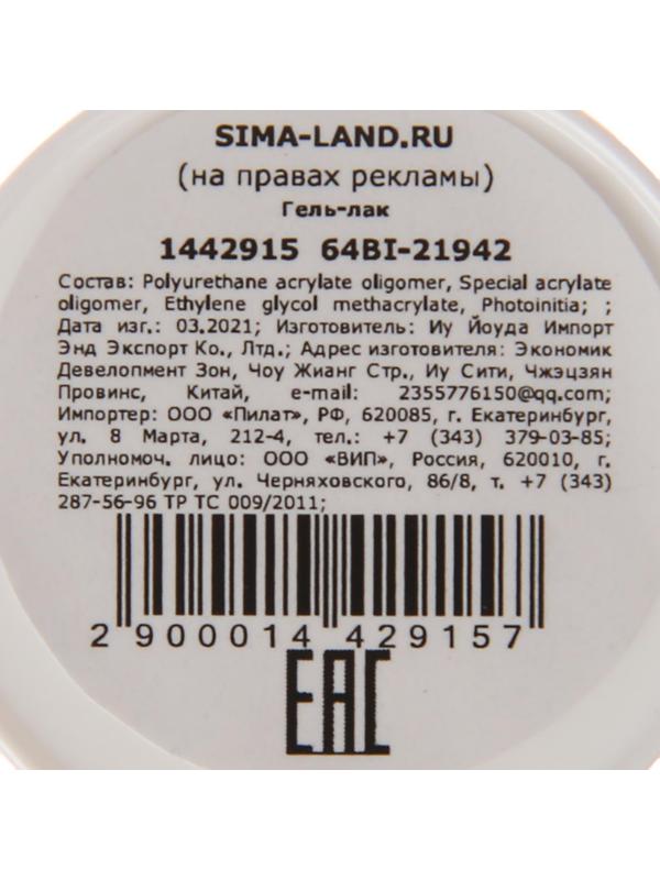 Гель-краска для ногтей трёхфазный LED/UV, 8мл, цвет 08 белый