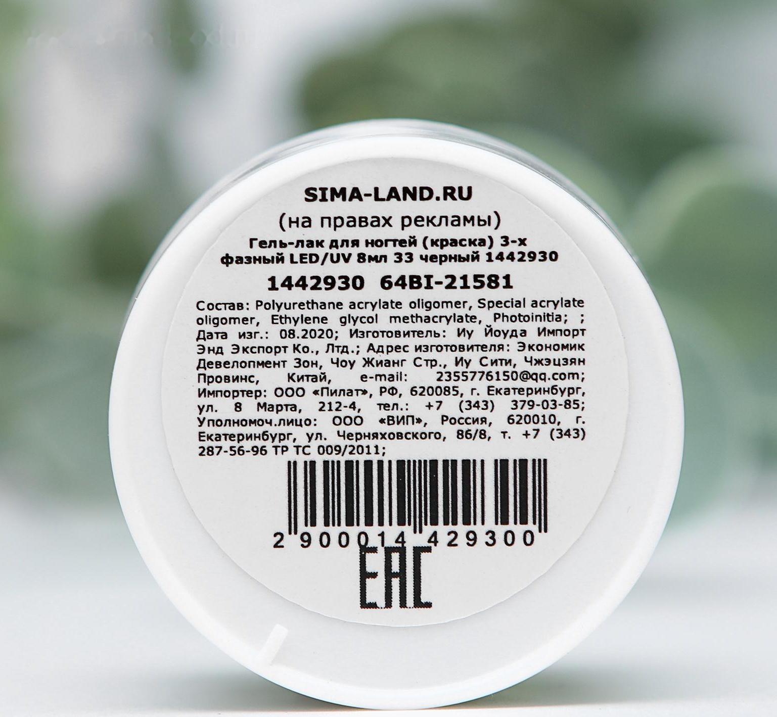 Гель-краска для ногтей трёхфазный LED/UV, 8мл, цвет 33 чёрный