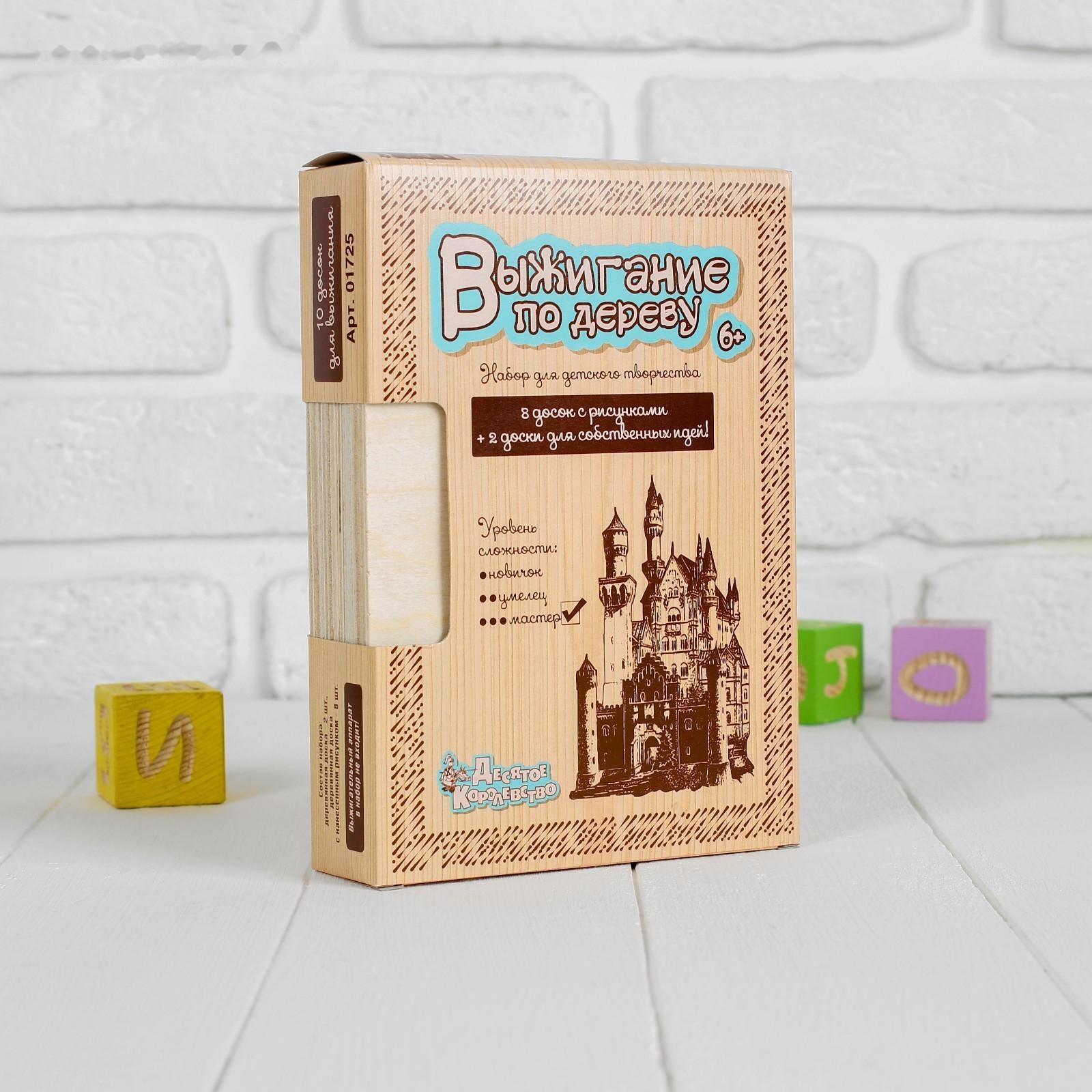 Доски для выжигания, уровень сложности 