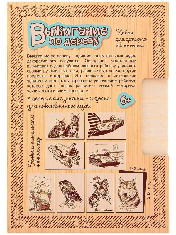 Доски для выжигания, уровень сложности 