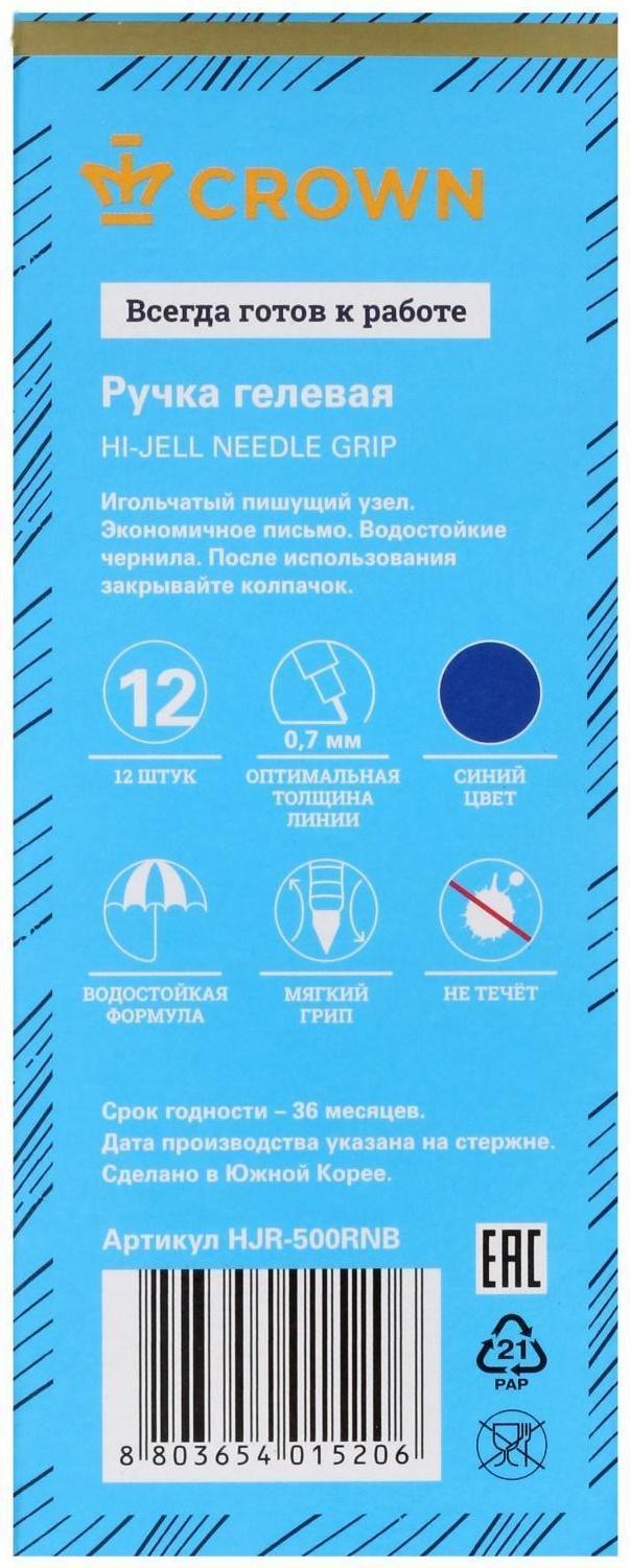 Ручка гелевая Crown HJR-500RNB, чернила синие, узел 0.7 мм, резиновый упор