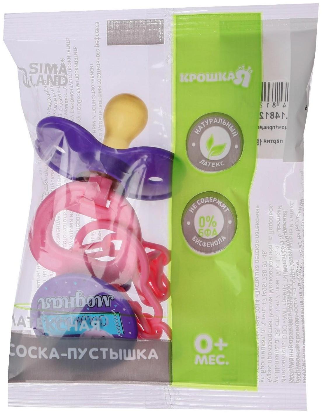 Соска-пустышка латексная классическая с кольцом «Я самая модная», на цепочке с прищепкой, от 0 мес.