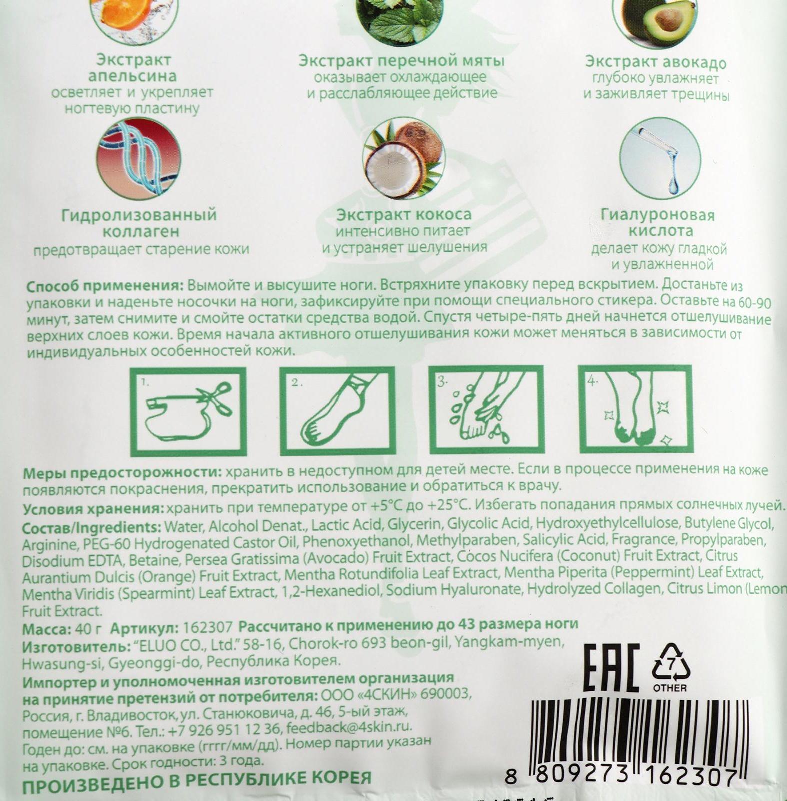 Пилинг-носочки 