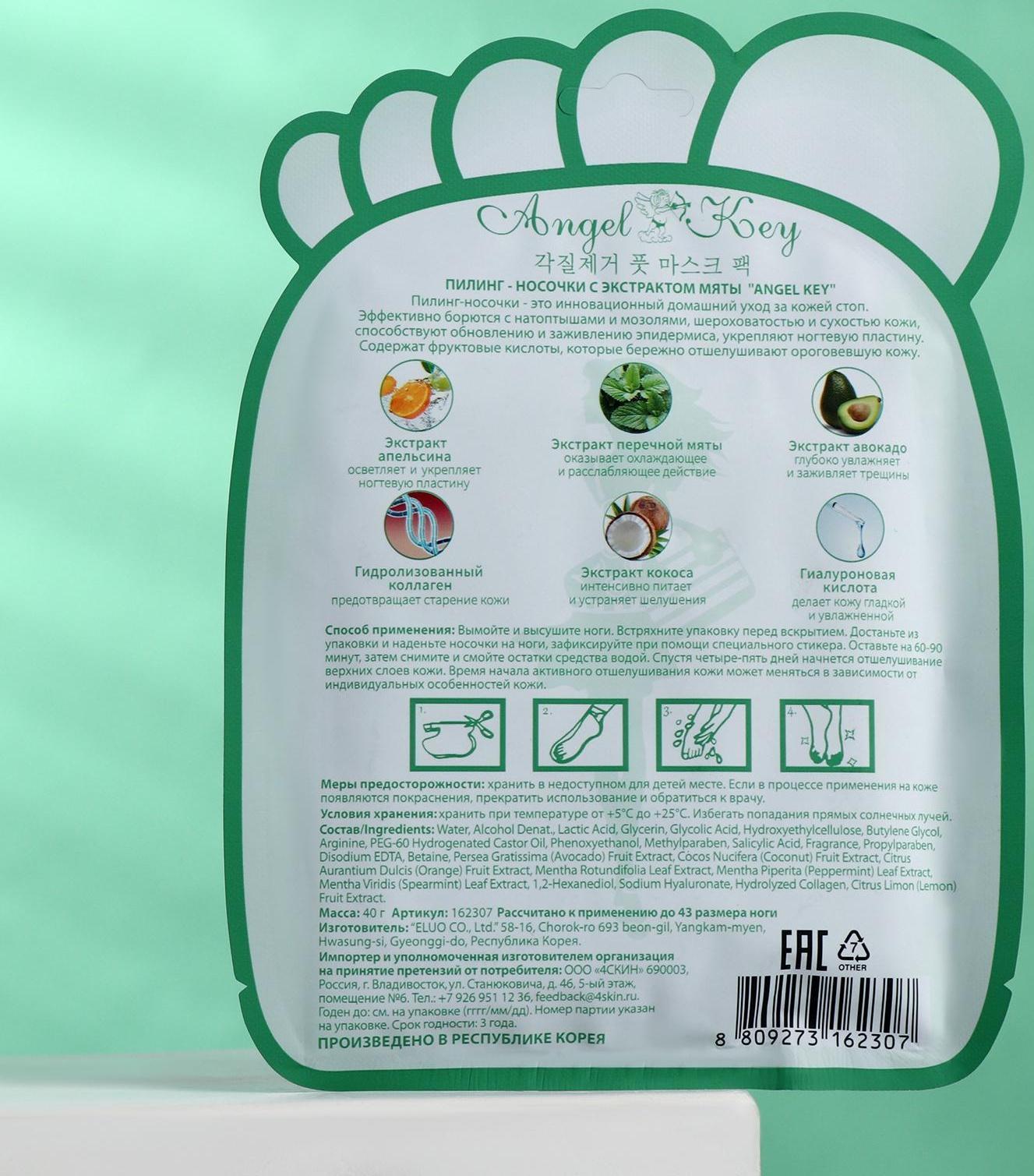 Пилинг-носочки 