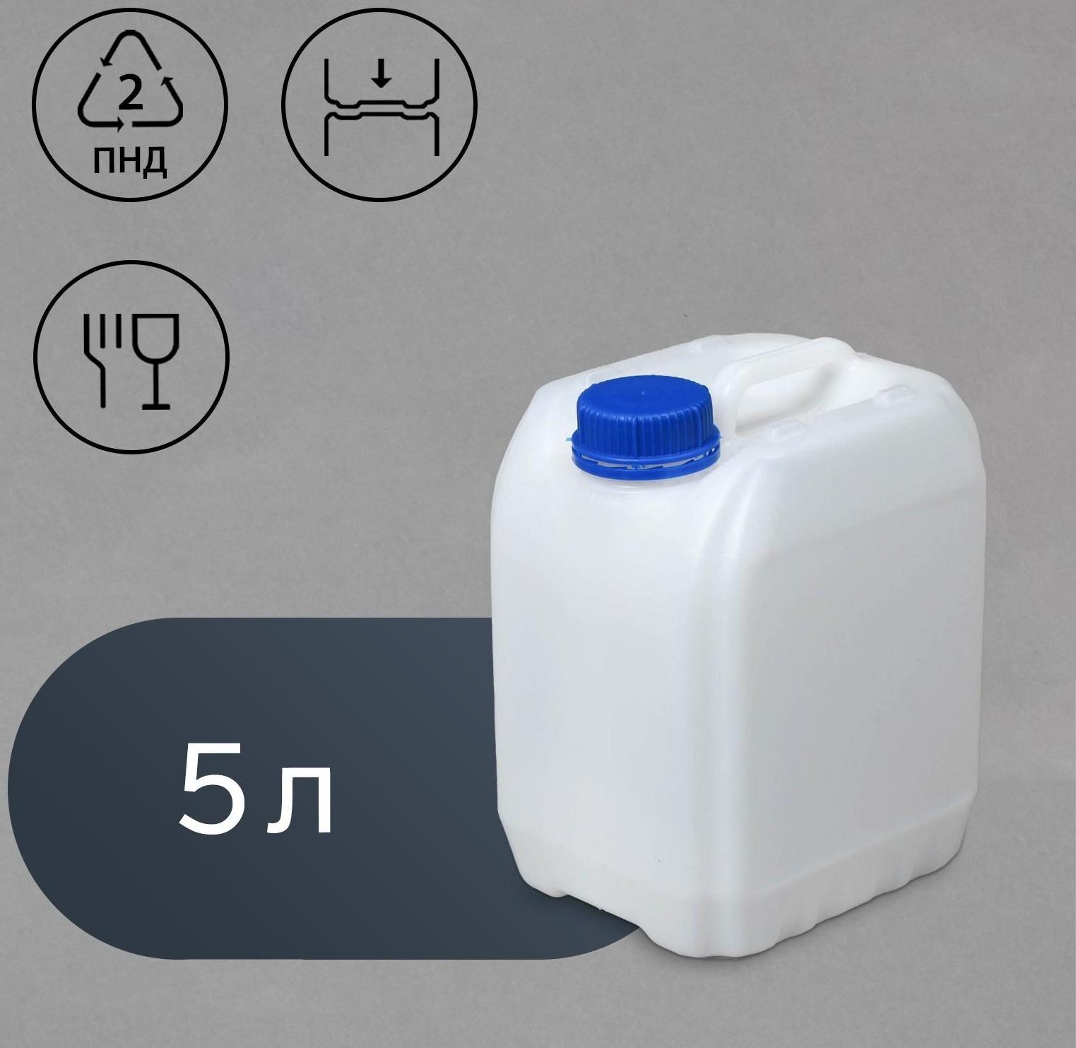 Канистра пищевая «Евро», 5 л, белая