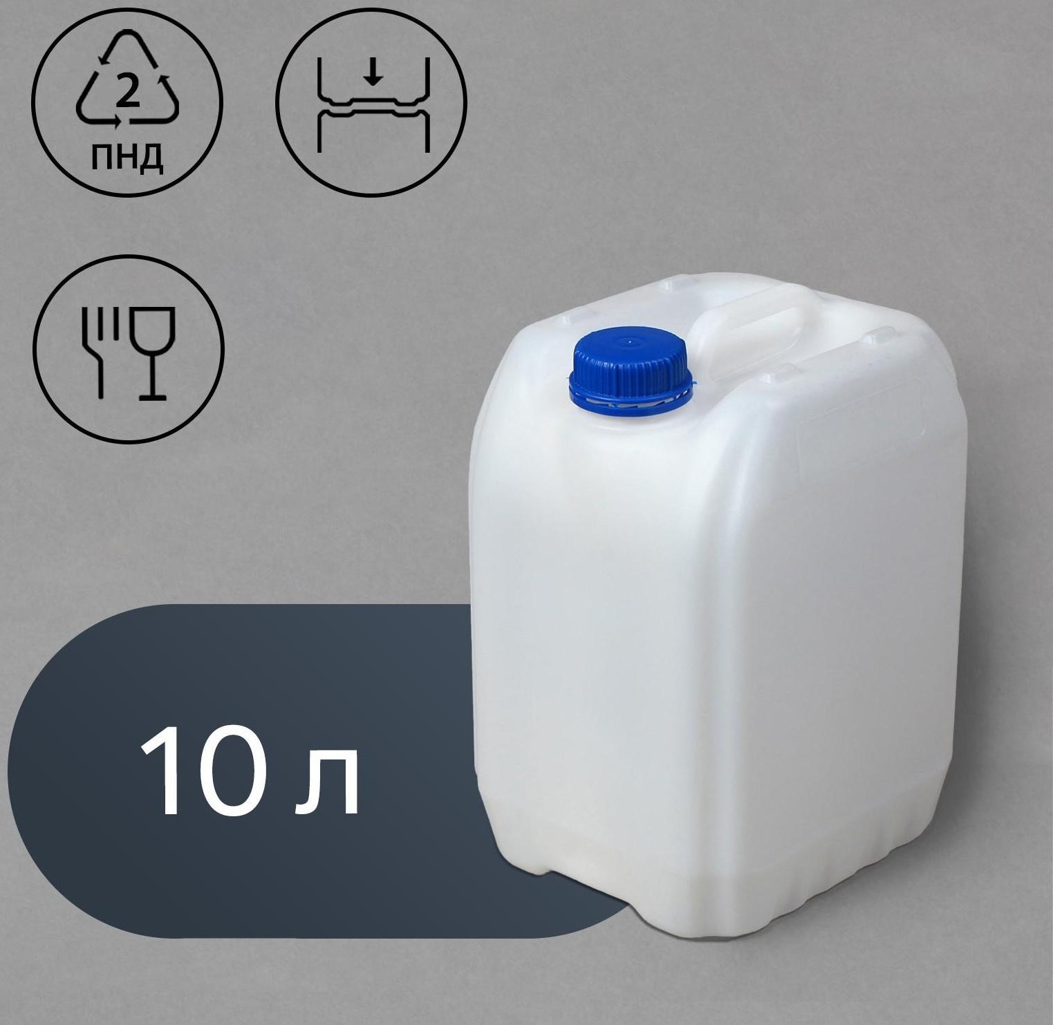 Канистра пищевая «Евро», 10 л, белая