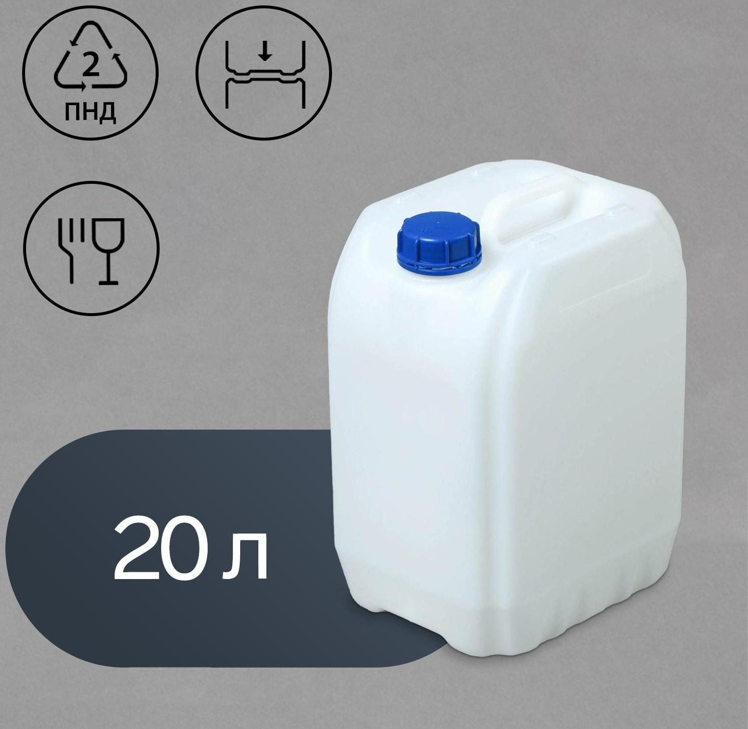 Канистра пищевая «Евро», 20 л, белая