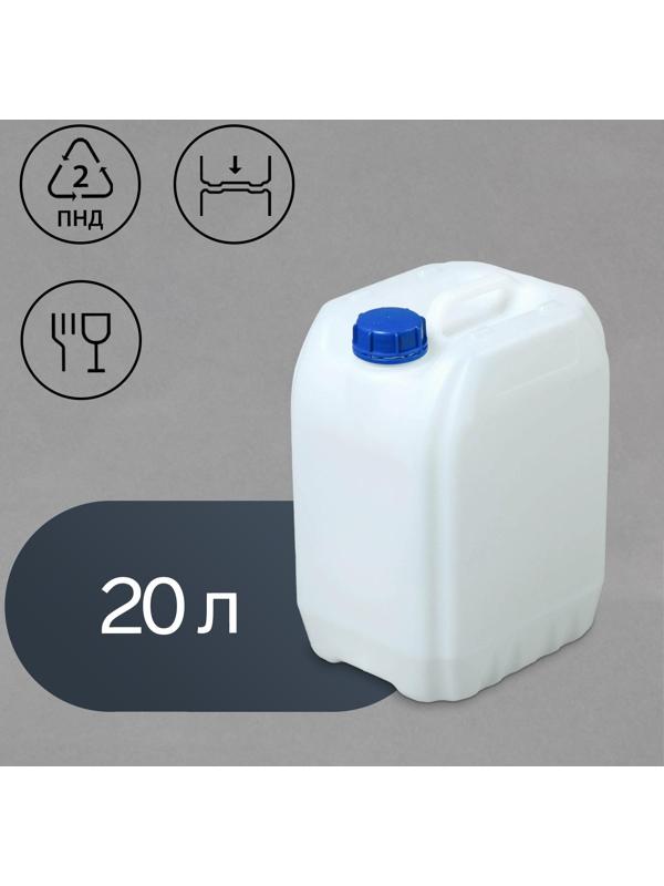 Канистра пищевая «Евро», 20 л, белая
