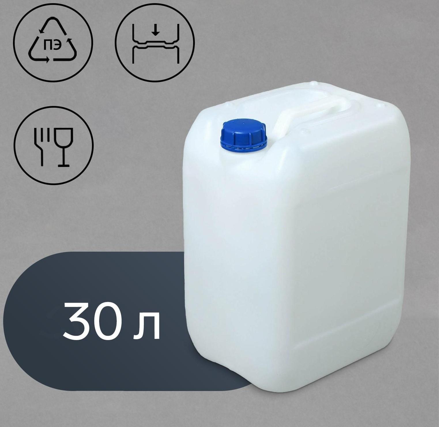Канистра пищевая «Евро», 30 л, белая