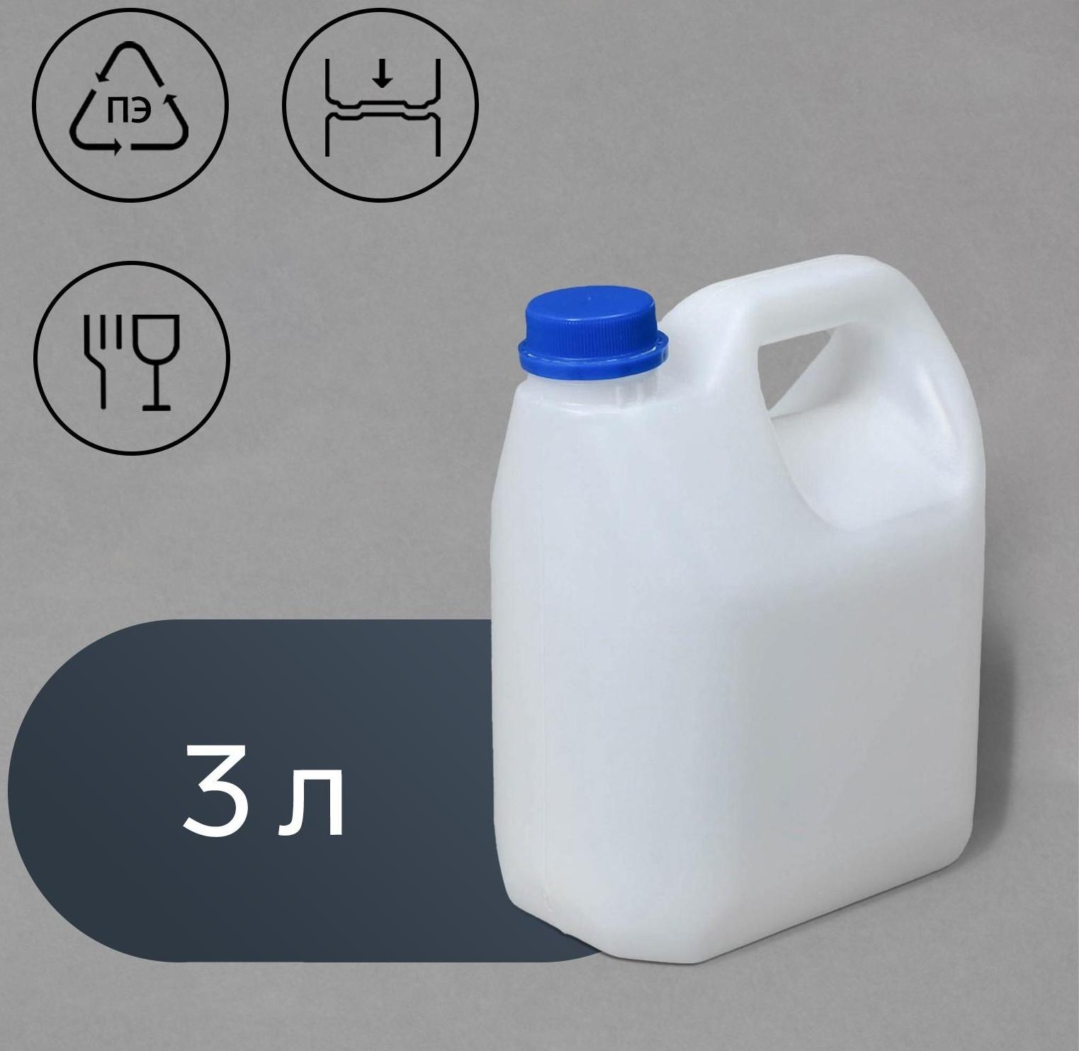 Канистра пищевая «Евро», 3 л, белая