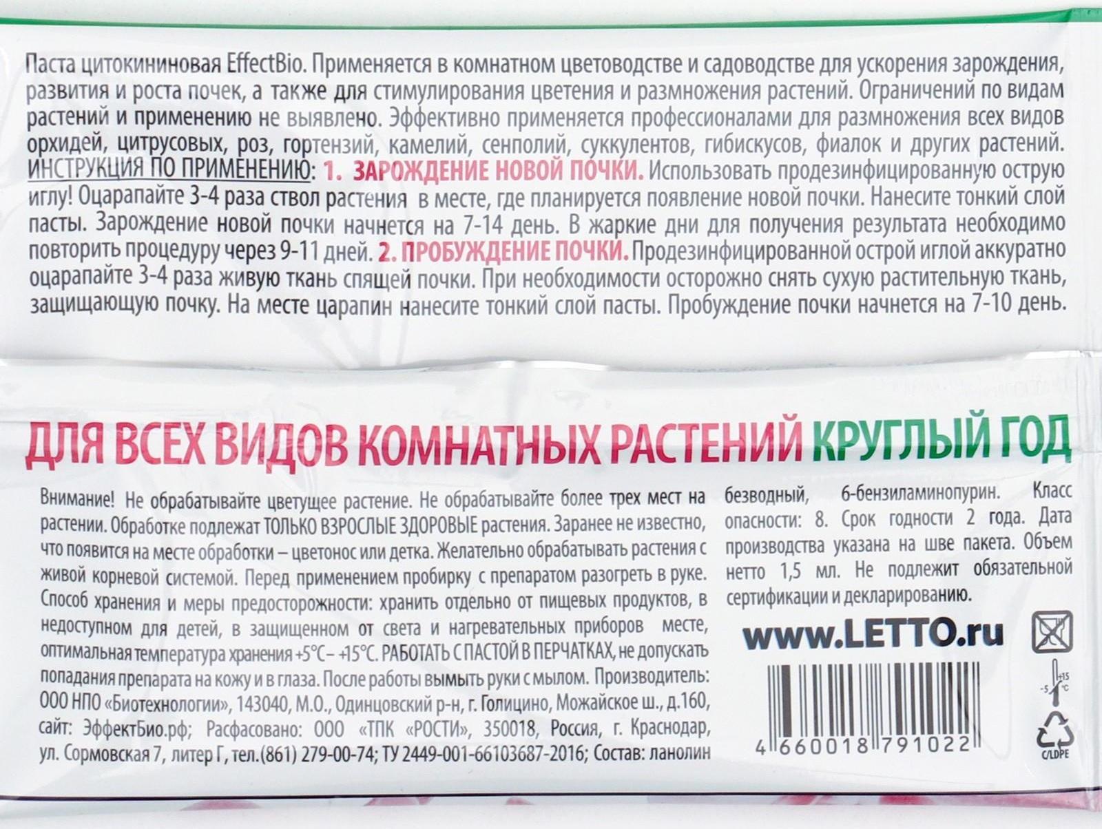 Цитокининовая паста Letto  для орхидей и комнатных цветов, 1,5 мл
