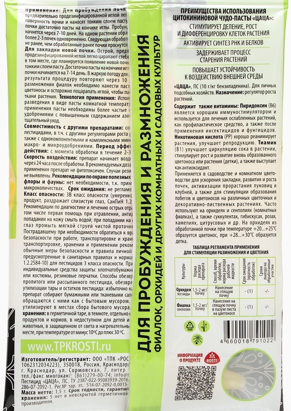 Цитокининовая паста Letto  для орхидей и комнатных цветов, 1,5 мл