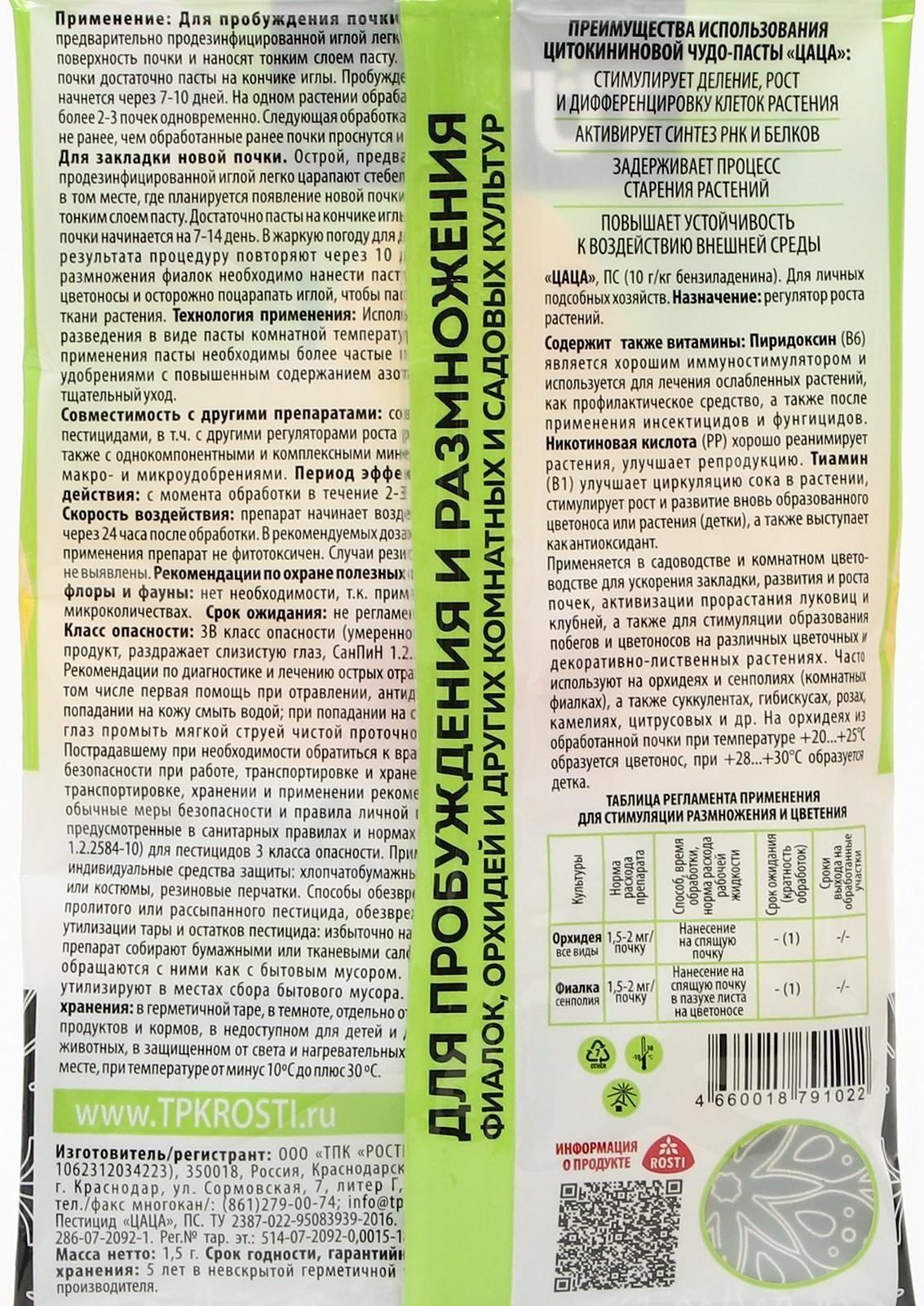 Цитокининовая паста Letto  для орхидей и комнатных цветов, 1,5 мл