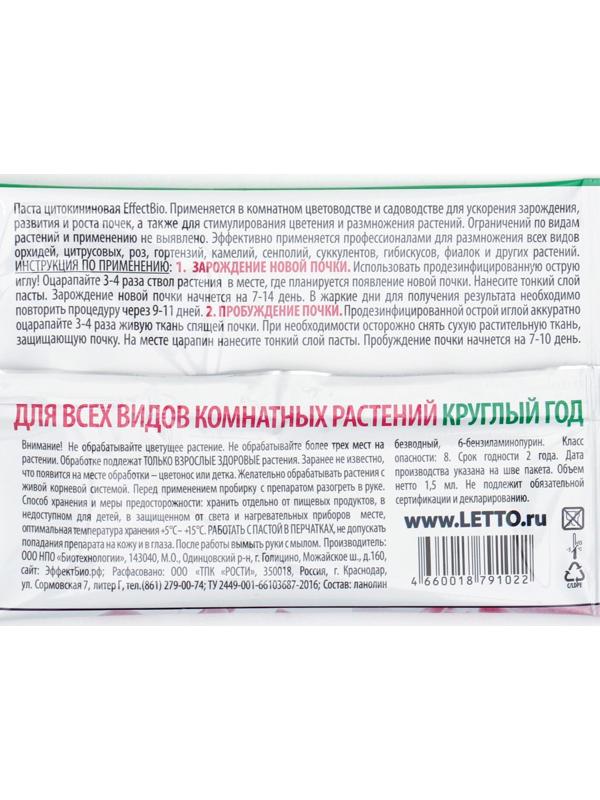 Цитокининовая паста Letto  для орхидей и комнатных цветов, 1,5 мл