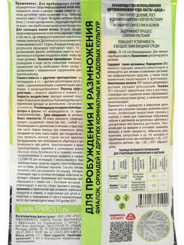 Цитокининовая паста Letto  для орхидей и комнатных цветов, 1,5 мл