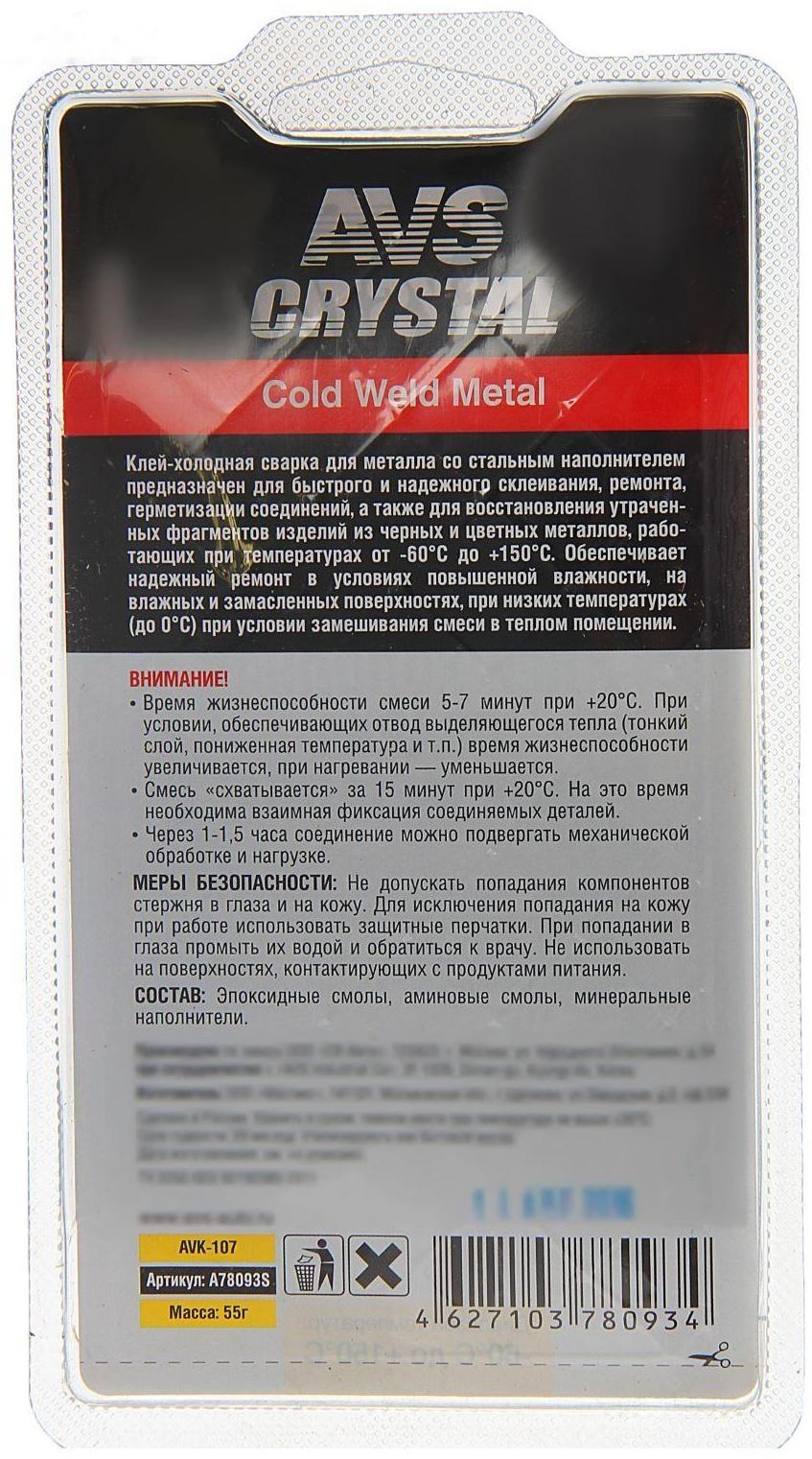 Клей холодная сварка для металла AVS AVK-107, 55 г