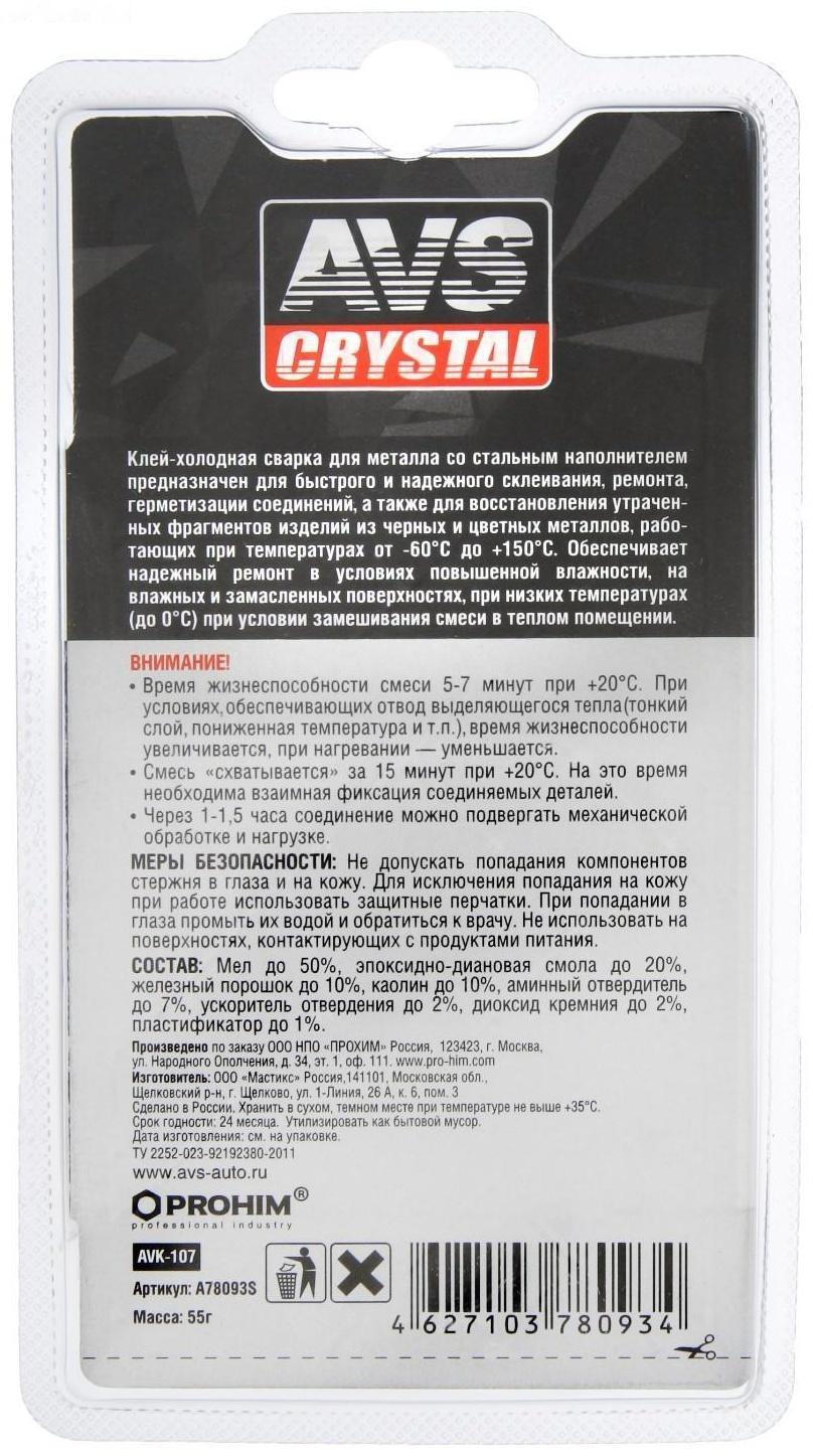 Клей холодная сварка для металла AVS AVK-107, 55 г