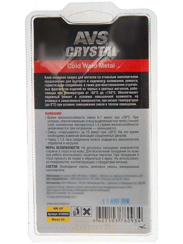 Клей холодная сварка для металла AVS AVK-107, 55 г