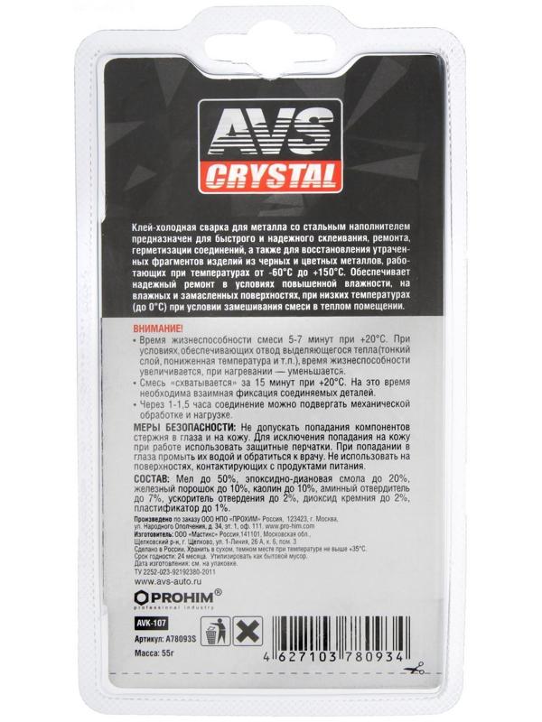 Клей холодная сварка для металла AVS AVK-107, 55 г