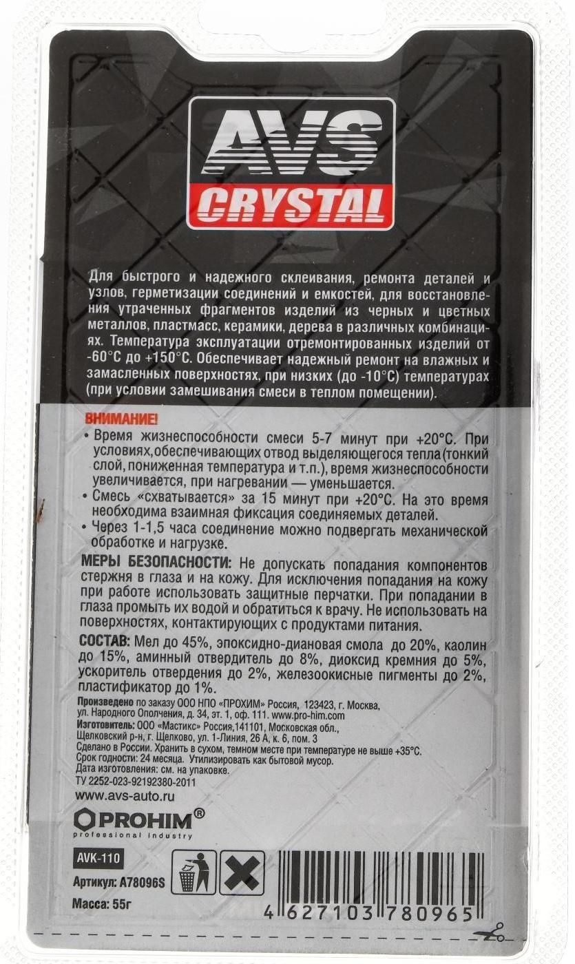 Клей холодная сварка универсальная AVS AVK-110, 55 г
