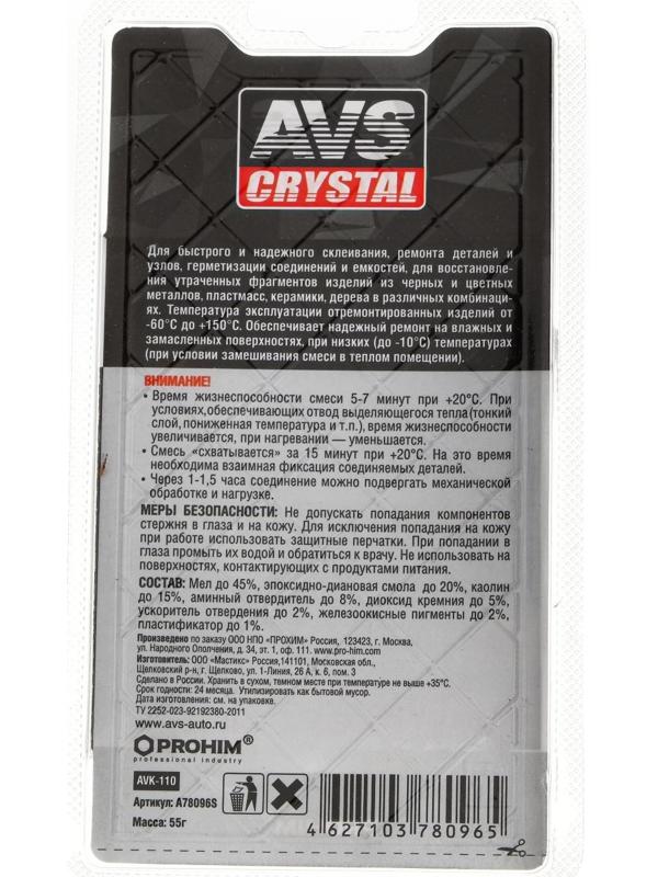 Клей холодная сварка универсальная AVS AVK-110, 55 г