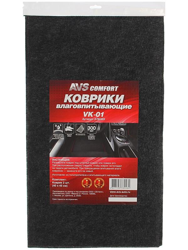 Коврики влаговпитывающие AVS VK-01, 40 х 45 см, набор 2 шт